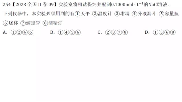 2023年高考化学全国II卷第9题小实验