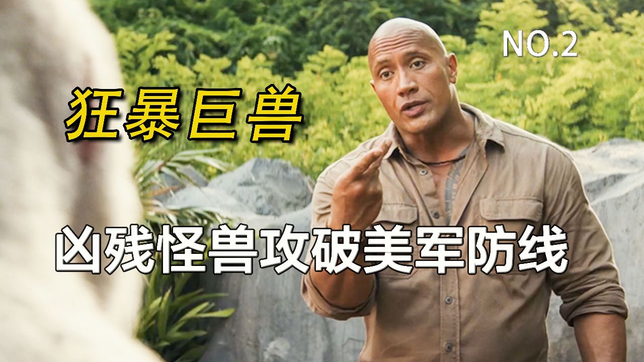 变异动物进攻城市,竟无视现代武器攻击!《狂暴巨兽 2》