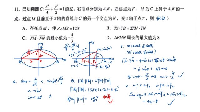 2024合肥一模数学解析——多选题