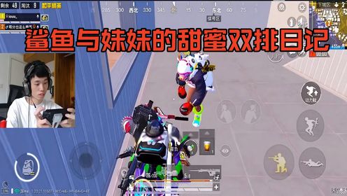 鲨鱼哟syy #和平精英天空赛场 #游戏解说 #带妹吃鸡