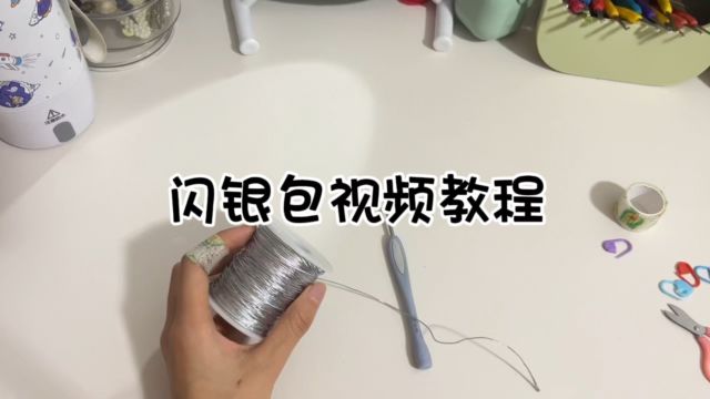 闪银包视频教程