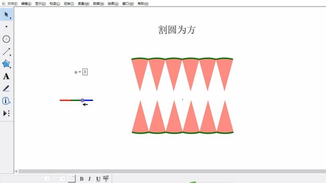 割圆为方