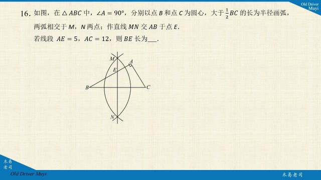 16中考勾股定理结合垂直平分线性质轻松拿下