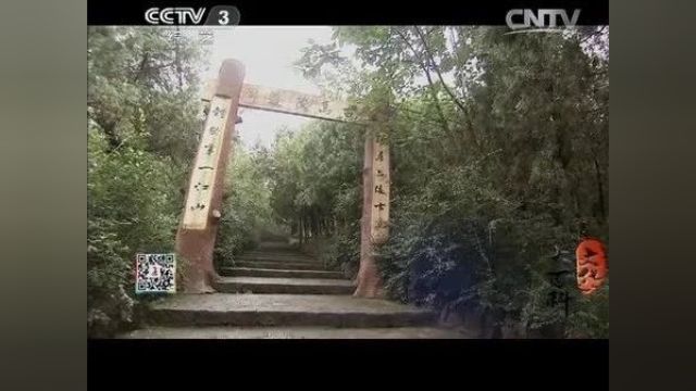 美丽中国|中华名山系列纪录片《新沂马陵山》