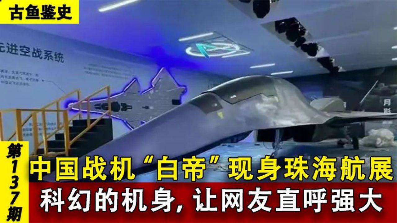 美国网友发文:歼30从梦幻走进现实,白帝战机是大陆6代机前兆?_腾讯视频