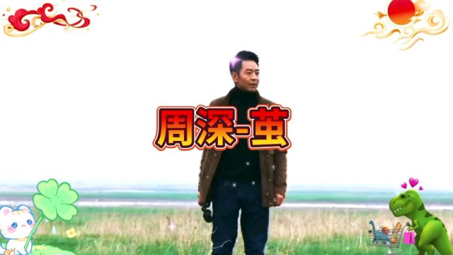 周深演唱《茧》,空灵柔美的歌声将思念化作茧