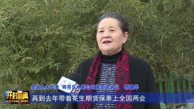 全国人大代表郭建华:倾听民声 聚集民意 尽心竭力依法履职