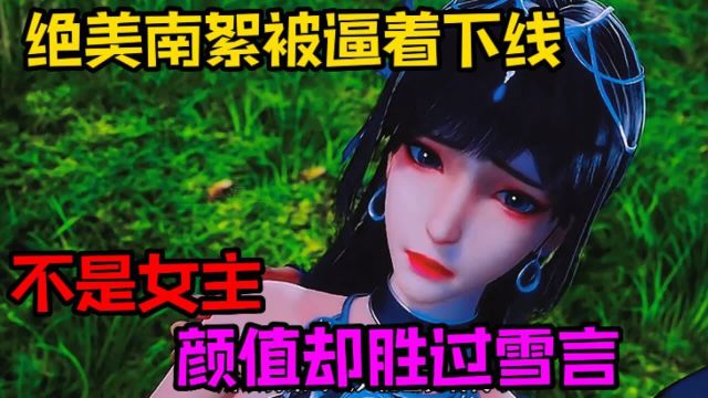 【独步逍遥】绝美女配南絮将永久下线,叶宇为何不愿救他