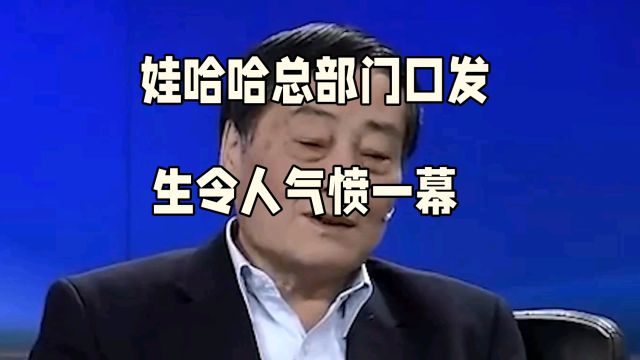 娃哈哈总部门口发 生令人气愤一幕