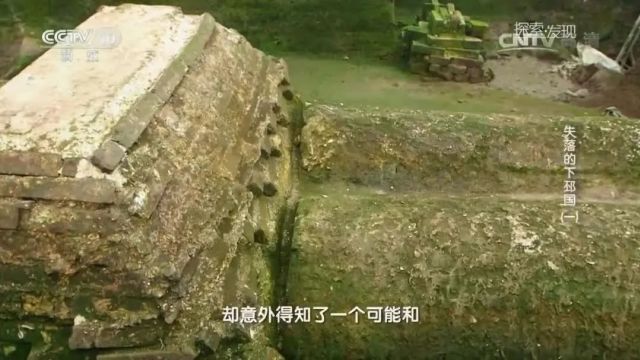 中国消失的古国系列纪录片《失落的下邳国》3集(全)