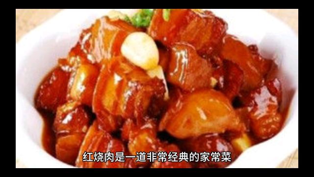 红烧肉的制作