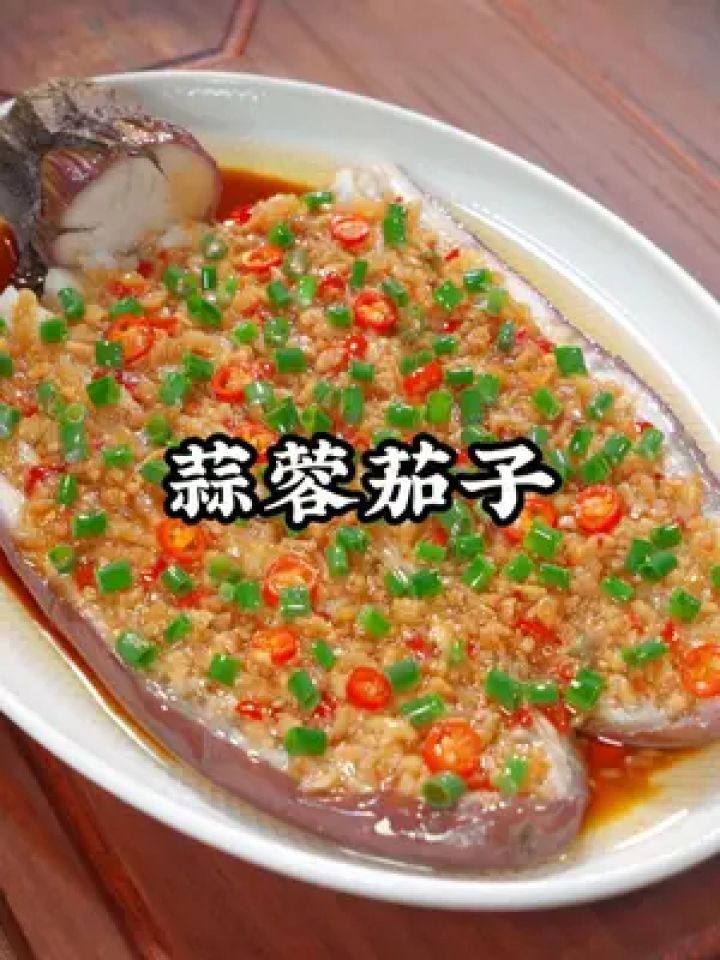 蒜蓉烤茄子的做法图片