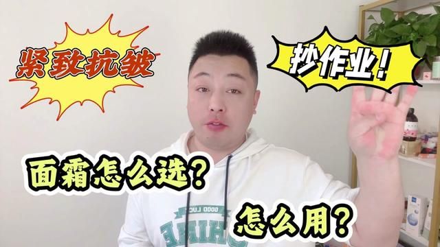 紧致抗皱面霜怎么选?怎么高效使用呢?新手抄作业了