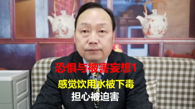 学生有了被害妄想,出现了行为上的异常,老担心有人想迫害自己