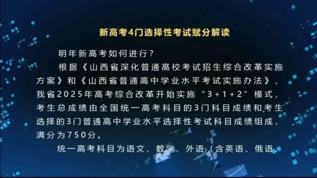 新高考4门选择性考试赋分解读