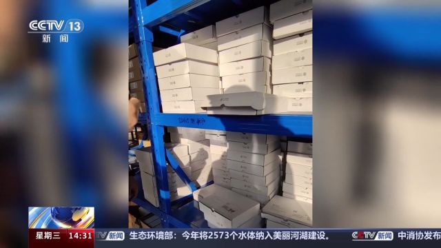 山东菏泽警方破获销售假冒注册商标的商品案 假冒商品网上销售额超1200万元