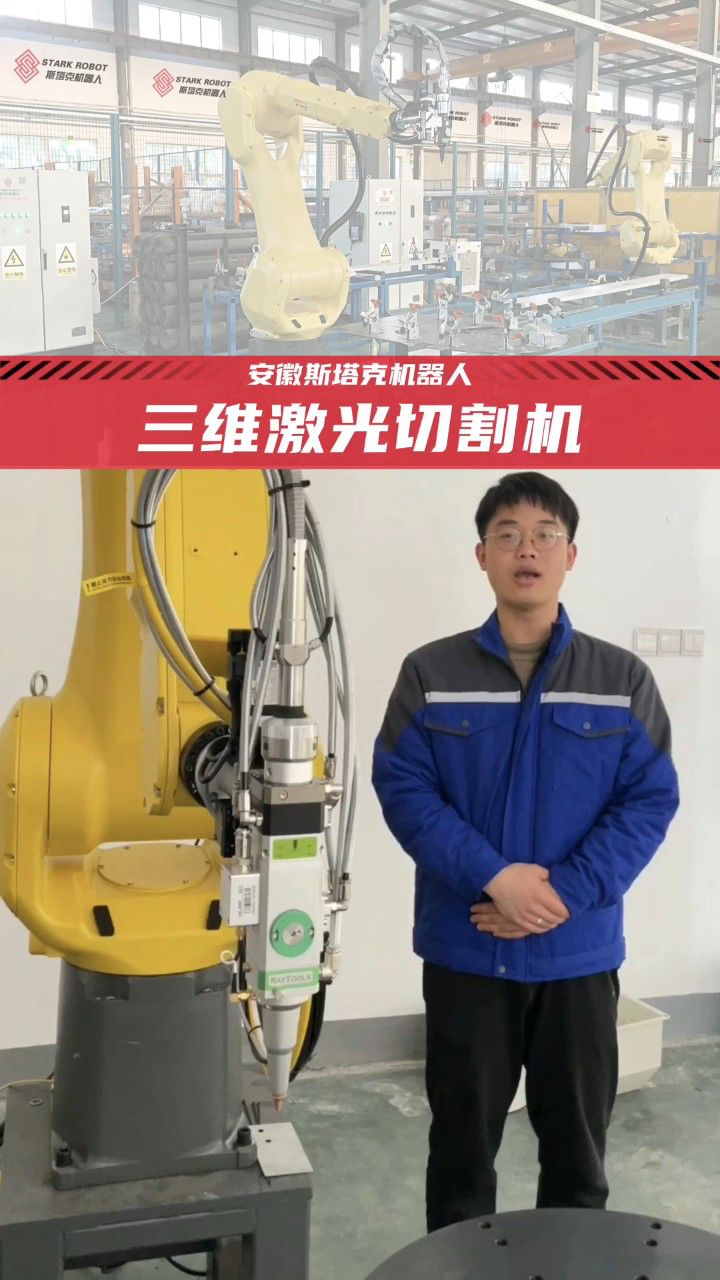 剪辑iso9001质量管理体系认证的斯塔克三维激光切割机,买的开心,用的