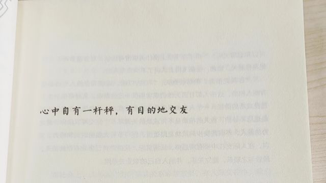 老祖宗留下来的处事俗语有目的交友