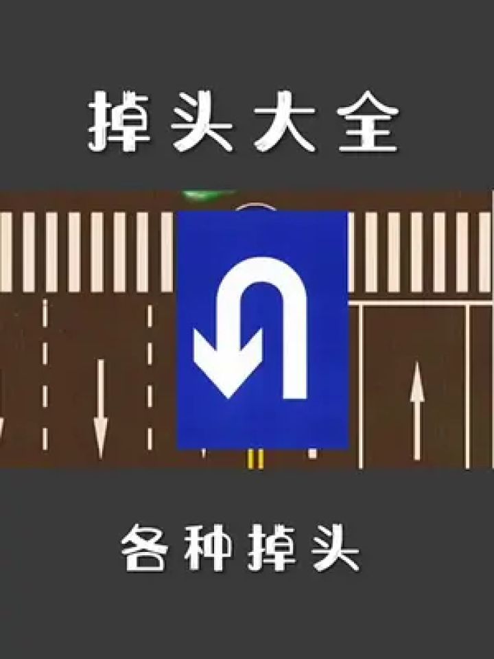 掉头技巧大全#北京汽车陪练周教练