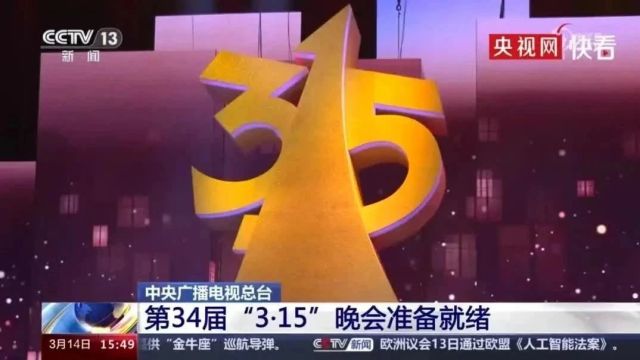 以后投诉来这里→“消协315”平台上线