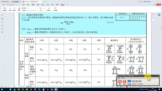 钢结构设计宽厚比