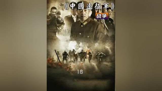 中国远征军强渡怒江,发起复仇之战