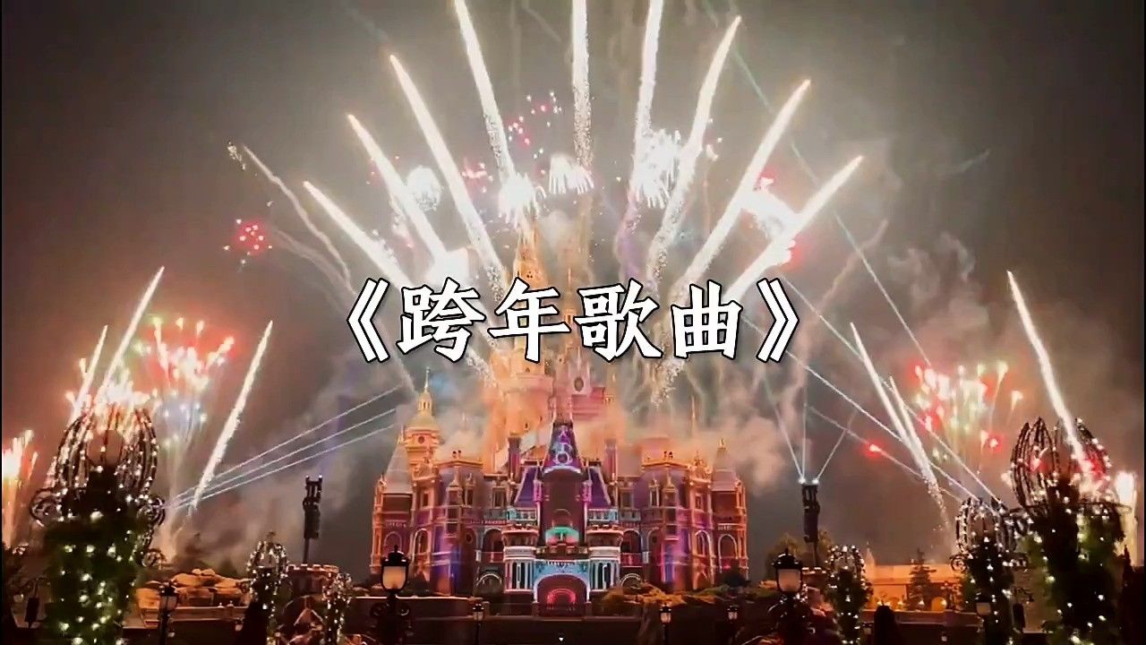 放心,一切都没有这么糟,最起码天气很好 #跨年 #情感 #好朋友