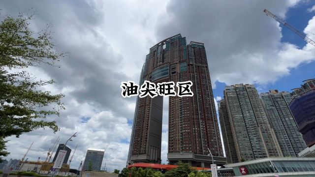 走遍香港十八区——油尖旺区,取油麻地、尖沙咀和旺角的首字而成