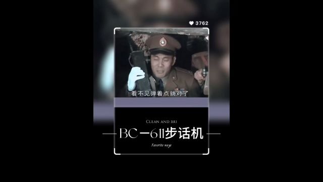 楚云飞手里的这个玩意叫BC611步话机,它可是大哥大的老祖宗#军事武器 #二战军品 #二战电影