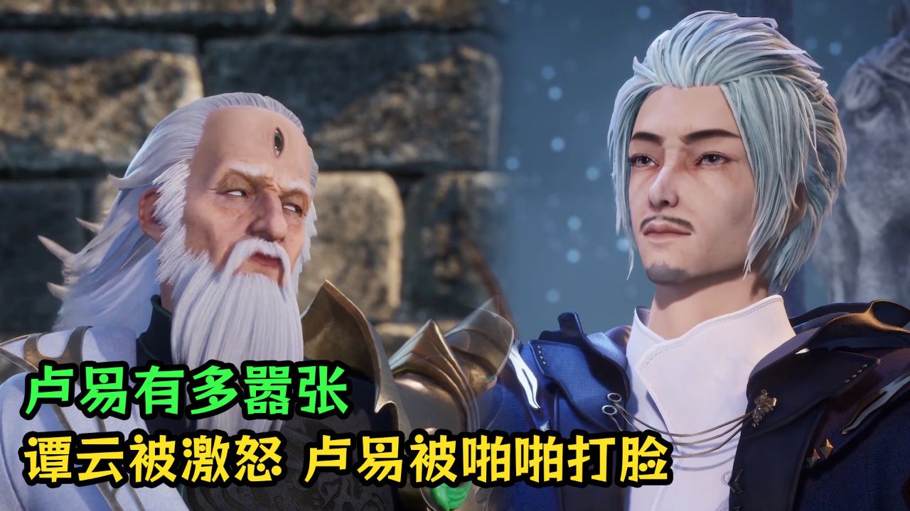 逆天至尊:卢易有多嚣张?谭云被激怒,卢易被啪啪打脸?