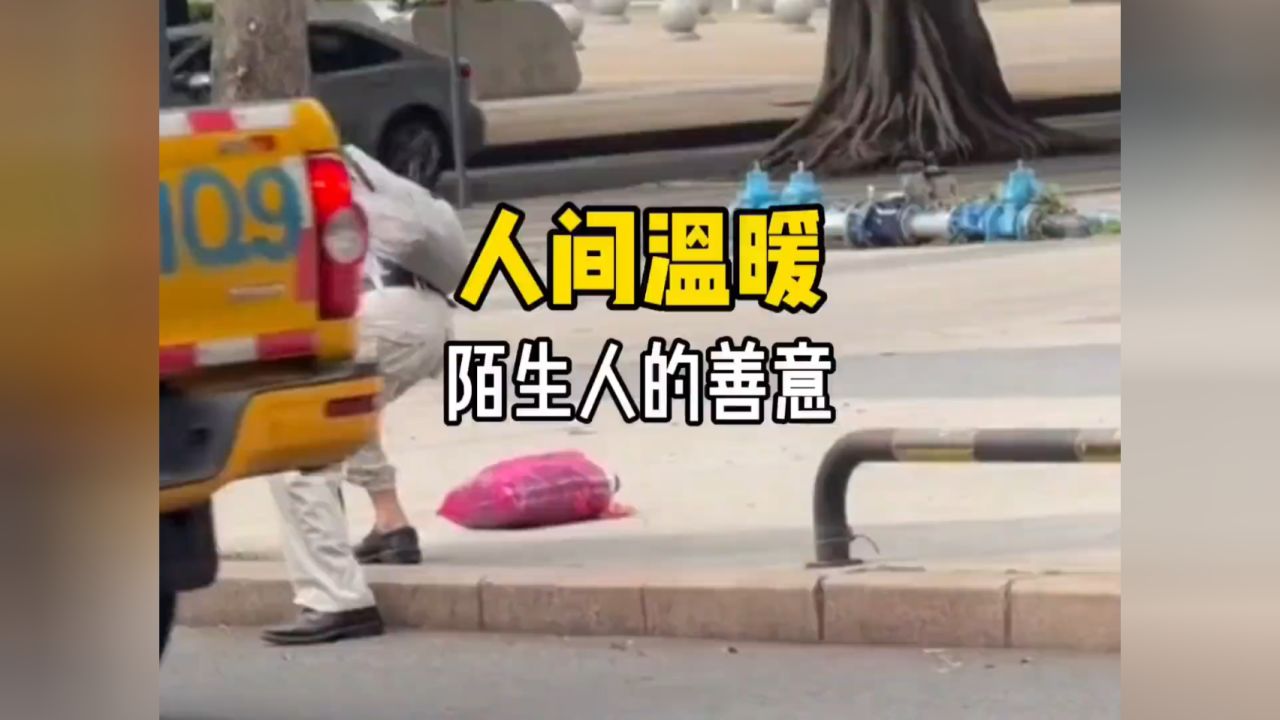 原来陌生人的善意会让人破防