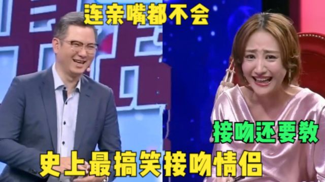 史上最搞笑情侣接吻,一张嘴逗得赵川左岩直跺脚,涂磊都笑喷了!#涂磊点评名场面 #情感婚姻 #接吻亲嘴趣事