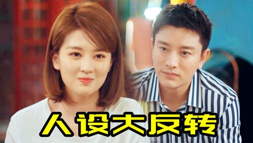 隐藏实力竟是全剧最强,难怪于芃钺一心想娶她,乔欣霸道索吻拿捏贾乃亮