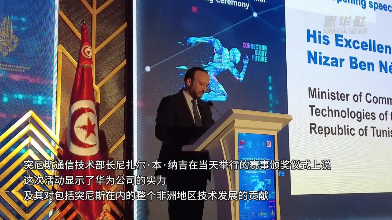 华为在突尼斯举办信息与通信技术比赛