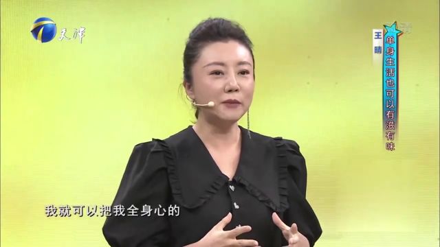 演员王晴享受单身生活,放飞自我过得有滋有味