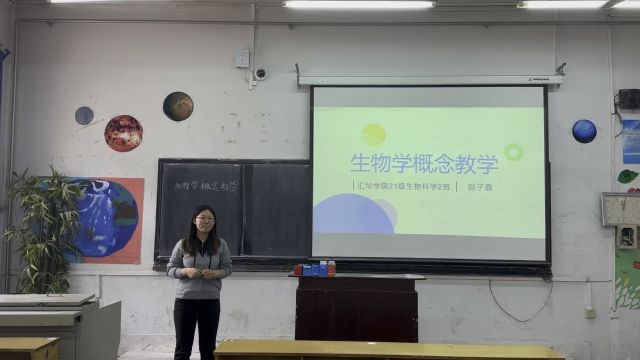 理学部2021级生物科学专业2班赵子鑫生物学概念教学