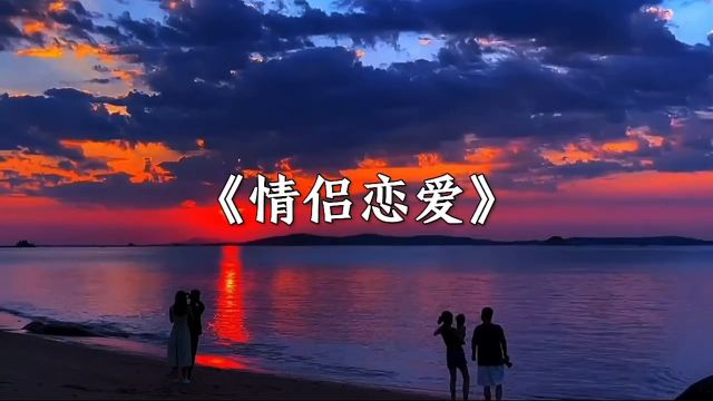 发给你最最最重要的人看 #新知创作人 #情侣 #文案