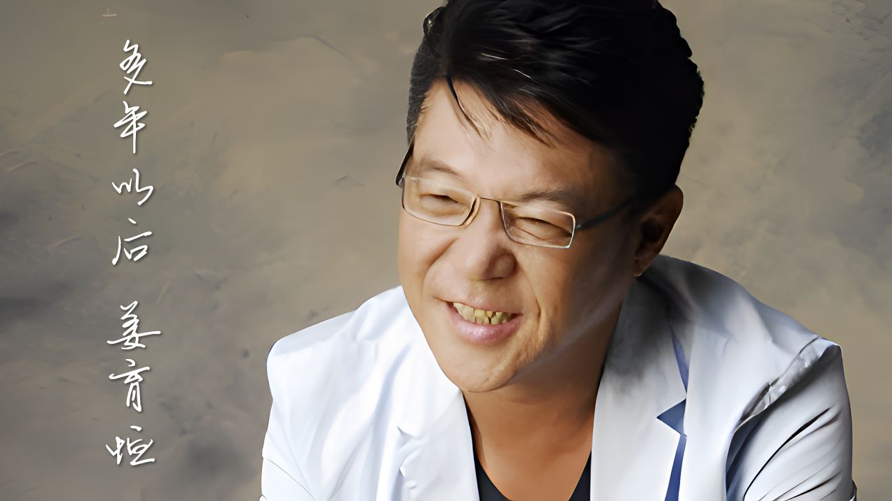 姜育恒《多年以后》4k自然为风光 无损音乐