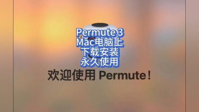 Permute Mac官方正版下载 permute for Mac安装教程