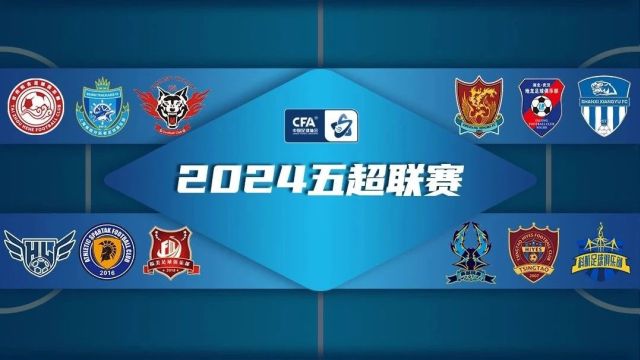 【转播预告】2024中国足球协会五人制足球超级联赛第3轮 青岛海逸湖师大VS丽水科航