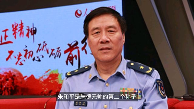 朱和平少将回忆爷爷:他希望我学习文化,他说未来更需要发展科技