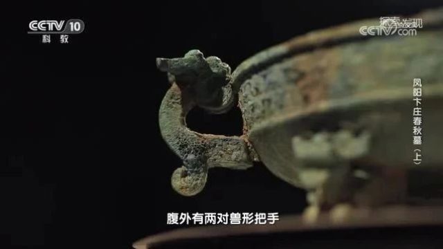 中国消失的古国系列纪录片《凤阳卞庄春秋墓》(钟离国)