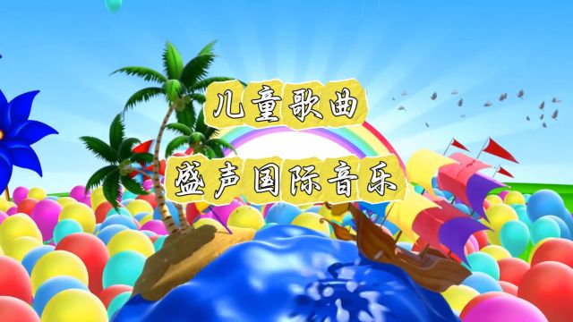 【儿童歌曲制作】为客户定制儿童歌曲give me five