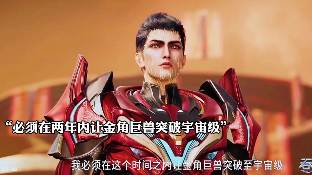 罗峰的金角巨兽本体即将突破宇宙级!