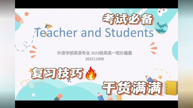 外语学部2023级英语专业一班孙嘉晨Teacher and students