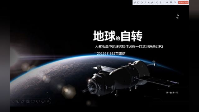 2022级地理科学专业二班2022511882苗露萌地球的自转