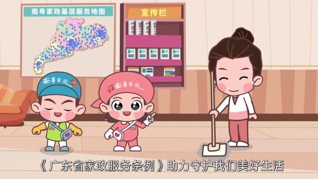 家政服务条例:塑造美好生活新篇章