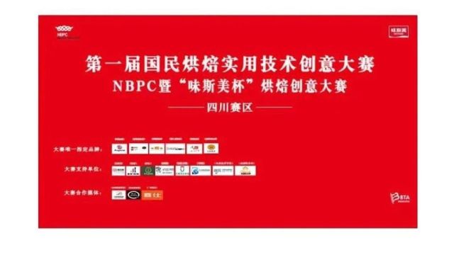 快报!王毅、代斌夺得NBPCⷢ€œ味斯美杯”烘焙创意大赛四川赛区冠亚军,晋级全国总决赛!