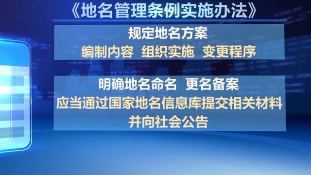 民政部公布《地名管理条例实施办法》