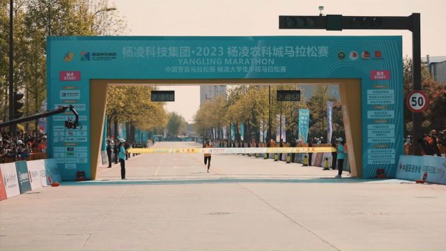 2023杨凌科技集团ⷮŠ杨凌农科城马拉松赛精彩视频